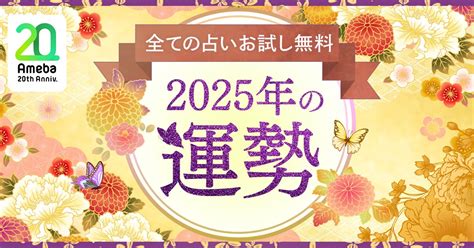 2025 運勢|2025年の運勢 星ひとみの天星術占い│uraraca+（ウララカプラス）